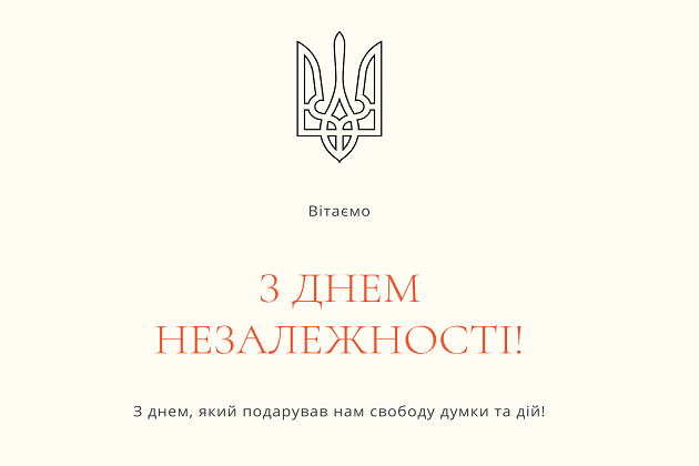 з днем незалежності україни!