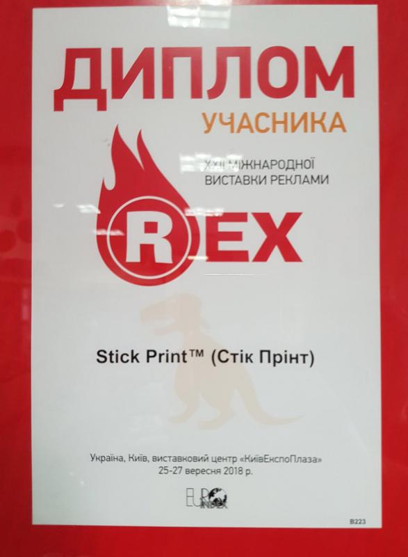 Диплом участника выставки Рекс 2018