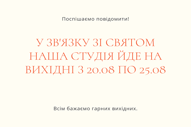 поспішаємо повідомити!