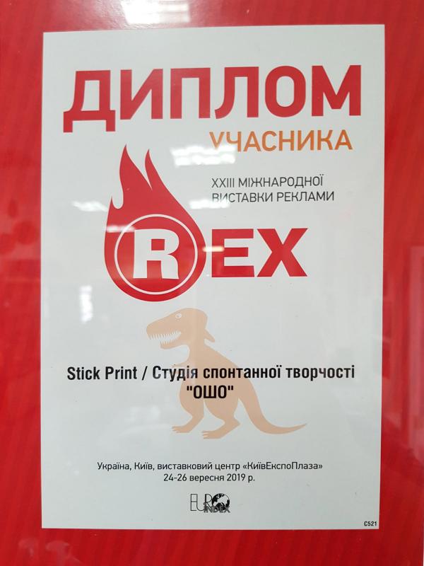 Диплом участника выставки Рекс 2019