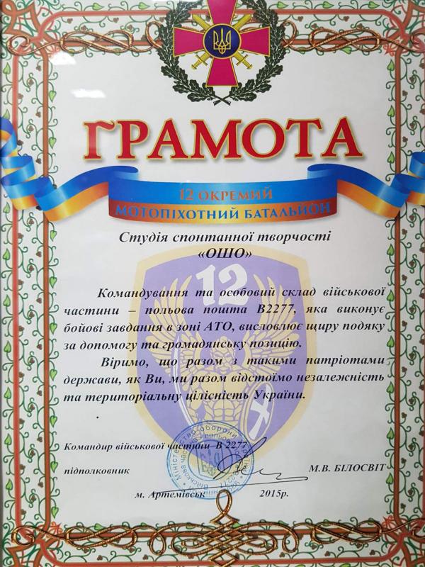 Грамота від окремого мотопіхотного батальону