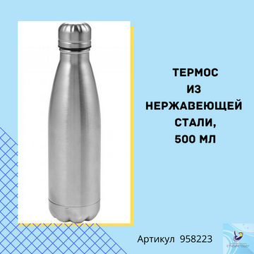 вакуумный термос из нержавеющей стали в Студии ОШО вакуумный термос из нержавеющей стали в Студии ОШО
