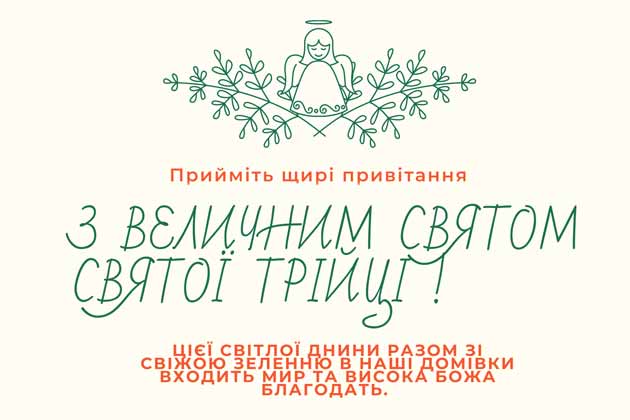 з величним святом святої трійці !
