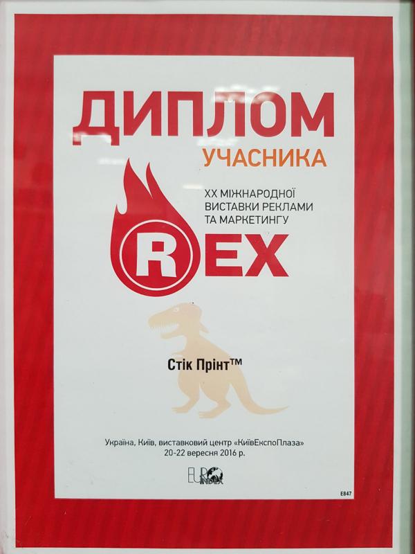 Диплом участника выставки Рекс 2016