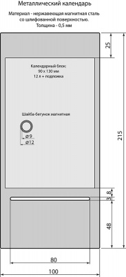 календарь настольный металлический